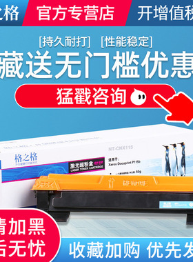 格之格适用 富士施乐P115b粉盒 M115b P118w M118w M118z M115fs M115f CT202138 docuprint 打印机墨盒硒鼓