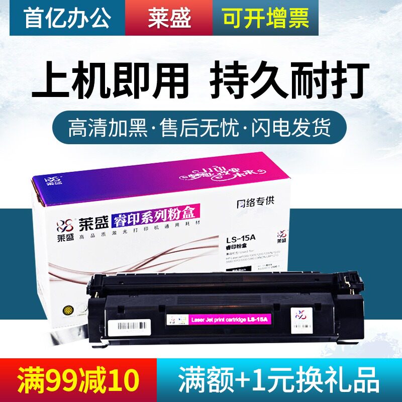 莱盛15a硒鼓 适用HP15A C7115A 15A hp1000 1005 hp1200硒鼓