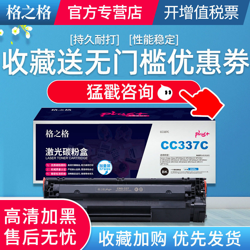 格之格适用佳能MF229dw硒鼓墨盒