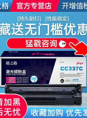 格之格CC337C硒鼓NT-PC337Cplus+适用佳能MF229dw MF216n MF222dw MF217w MF227dw打印机硒鼓