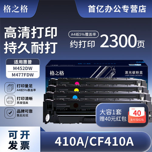 格之格CF410a硒鼓 适用惠普 M452DW M425DN M452NW M477FDW M477DN M477FNW M377DW激光打印机易加粉粉盒墨盒