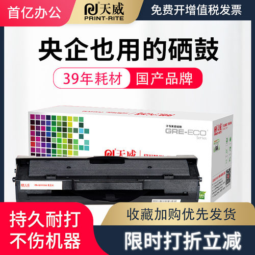 适用打印机天威惠普136W粉盒硒鼓