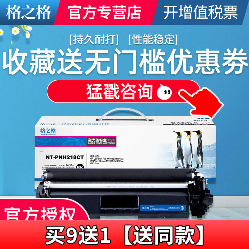 格之格适用 惠普m132a硒鼓m132nw m104a w cf218a粉盒m132fp fn fw snw打印机HP18a晒鼓墨盒cf219a碳粉成像鼓