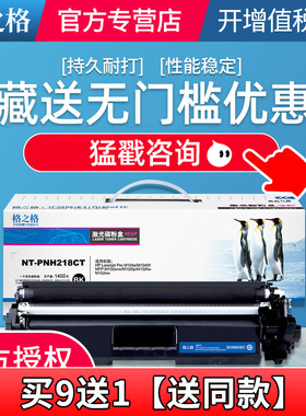 格之格适用 惠普m132a硒鼓m132nw m104a w cf218a粉盒m132fp fn fw snw打印机HP18a晒鼓墨盒cf219a碳粉成像鼓