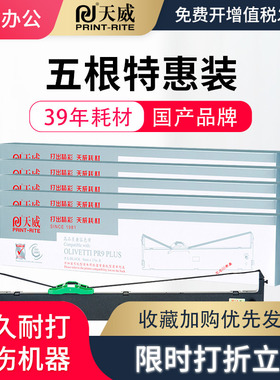 天威OLIVETTI PR9 PLUS色带适用天南OLIVETTI PR9 PLUS  PR9X MPR20 MPR10PLUS色带框针式打印机色带架芯