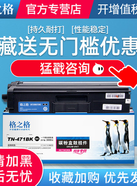 格之格 适用兄弟TN-471墨粉盒 Brother HL-L8260CDW粉盒 HL-L9310CDW 彩色激光打印机墨粉 MFC-L8900CDW硒鼓