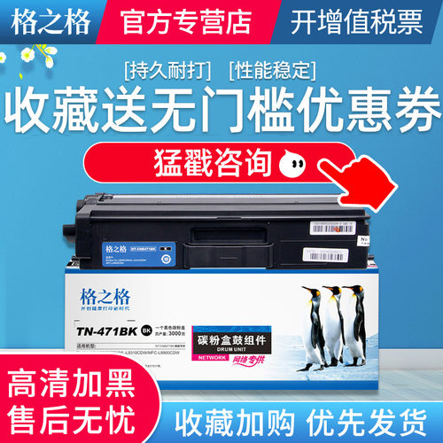 格之格适用兄弟tn-471彩色墨粉盒