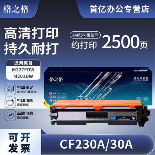 格之格适用惠普cf230a易加粉粉盒