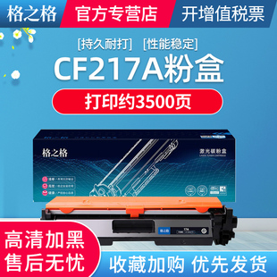 m130nw硒鼓 217a粉盒大容量 17a m102w打印机墨盒 格之格适用于惠普cf217a粉盒 m102a m130fn m130a m130fw