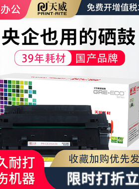 天威 适用hp3015硒鼓M525 P3015dn CE255A硒鼓佳能 LBP6750硒鼓