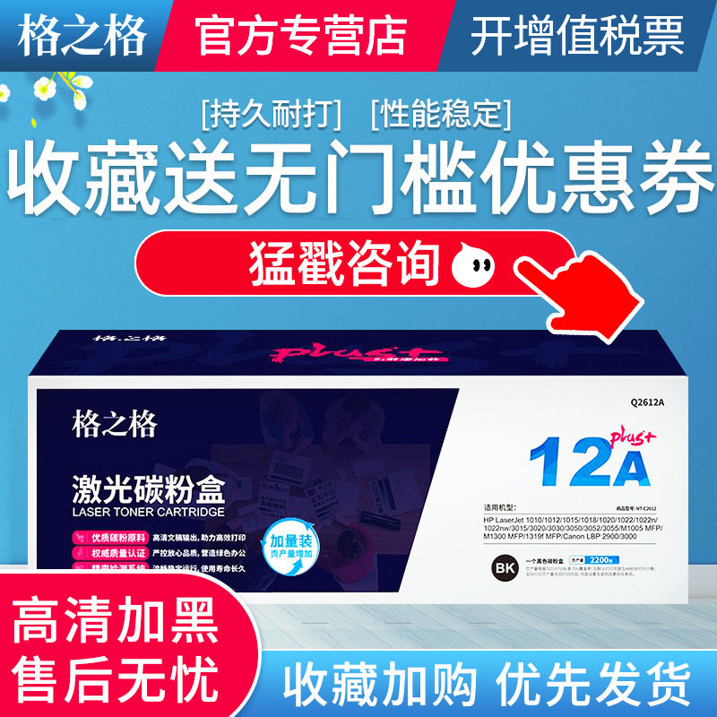 格之格硒鼓1015PLUS版