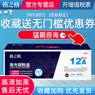 3055 PH2612XX 适用于HP1010 Q2612A 格之格 1015 3052 M1005 3050 硒鼓 1020 1018 plus M1300 1012