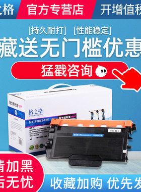 格之格适用兄弟TN-3435/3485/3495粉盒 HL-5580D 5585D 5590DN 5595DN硒鼓MFC-8530DN 8535DN 8540DN DR-3450