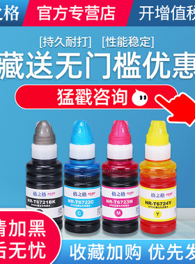 格之格适用爱普森爱普生672墨水 L558 L380打印机墨水墨汁彩黑色 L485 L351 L1300 L383 L455 L451 L353 L365