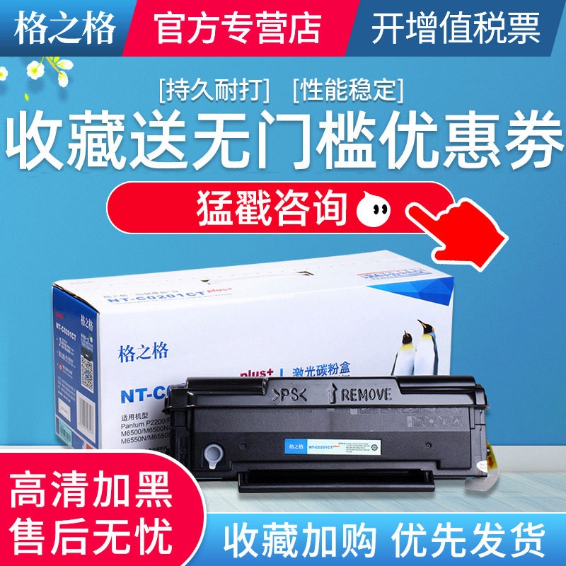 格之格适用奔图粉盒打印机