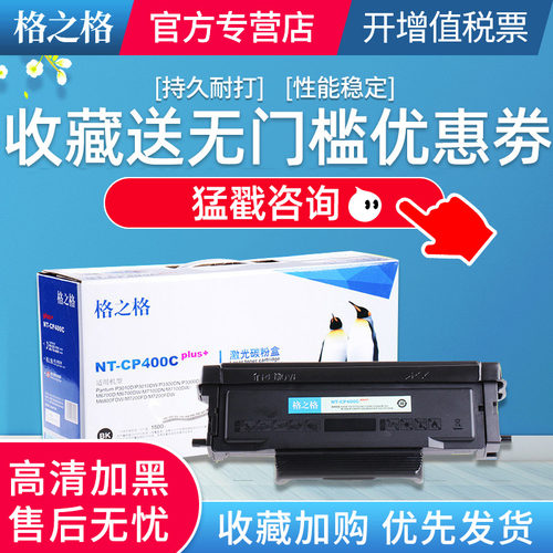 格之格适用奔图to-400cp400c粉盒