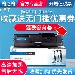 1153粉盒 激光打印机墨粉盒硒鼓晒鼓 格之格适用 P2335dw TK1153墨盒 P2335 KYOCERA京瓷 P2235dn