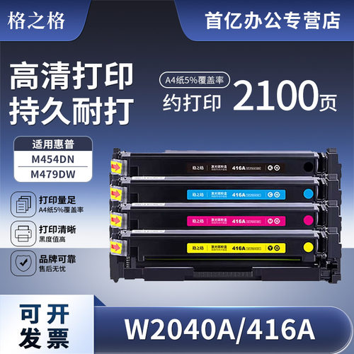 格之格适用惠普硒鼓打印机粉盒