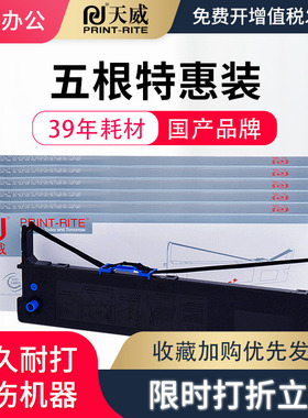 天威适用映美JMR118色带架 FP-570K色带框FP570KII PRO FP-580K FP730K色带 FP830K  DP550打单1号色带架带芯