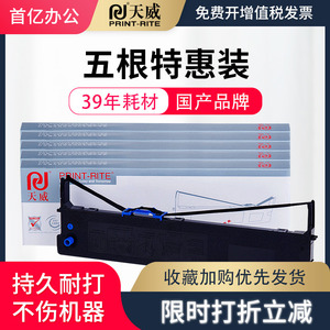 天威适用映美JMR118色带架 FP-570K色带框FP570KII PRO FP-580K FP730K色带 FP830K  DP550打单1号色带架带芯