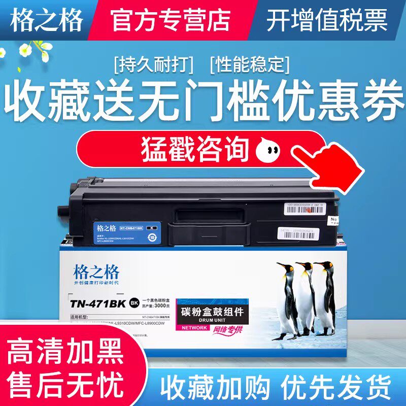 格之格适用兄弟TN471 粉盒 HL-L8260CDN L8360CDW MFC-L8900 L9310CDW L8410CDW L8610CDW L8690CDW硒鼓