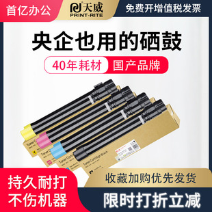 天威适用富士施乐2250 2255粉盒DocuCentre C2250 C2255打印机碳粉施乐3540 5450 3360 6650彩色复印机墨粉盒