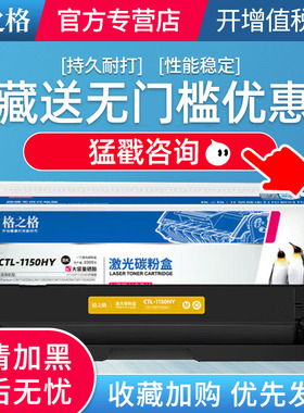 格之格适用奔图cp1150dn硒鼓cp1155dn粉盒 cp1150dw/dw/adn/adw彩色墨盒cm1155adn打印机墨粉CTL-1150碳粉盒
