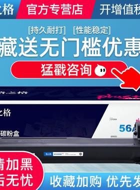 医院 企业 高质量打印 格之格CF256A硒鼓NT-CH256Cplus+适用惠普M436N M436NDA打印机硒鼓