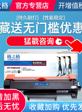 格之格适用兄弟tn-2425粉盒mfc7895dw2412dcp7195 7190 7090hl2595硒鼓2550l2535打印机2448晒鼓nt db dr2450