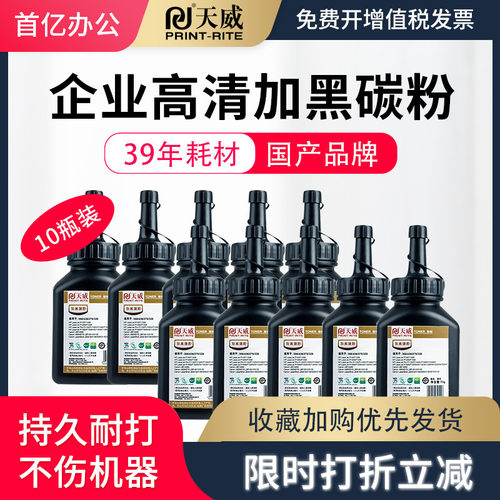 m1136天威适用佳能328打印机