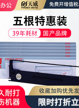 天威打印机色带用于爱普生LQ300K LQ300K+ LQ-300K+II LQ580K+色带架LQ305KTII LQ305KT #7753针式打印机色带