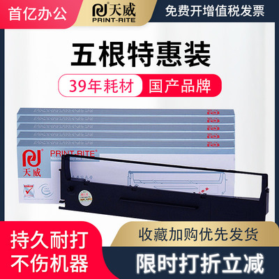 天威适用爱普生LQ300K色带打印机