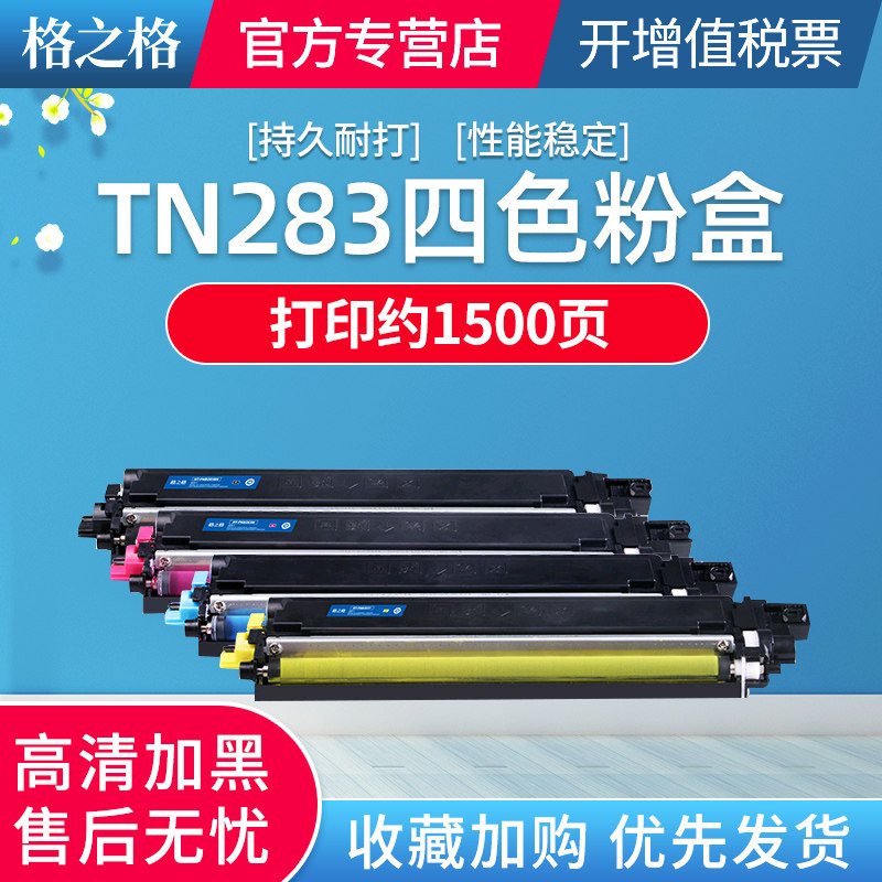 格之格适用兄弟TN283 TN287粉盒HL3160cdw硒鼓 HL3190cdw DCP9030cdn粉盒 MFC9150cdn MFC9350cdw粉盒 感光鼓