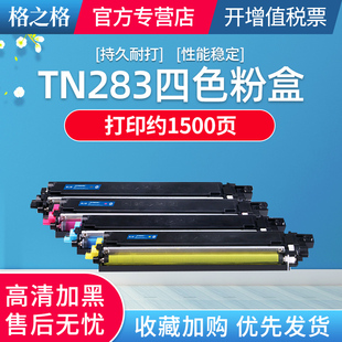 TN287粉盒HL3160cdw硒鼓 MFC9350cdw粉盒 HL3190cdw MFC9150cdn 感光鼓 DCP9030cdn粉盒 格之格适用兄弟TN283