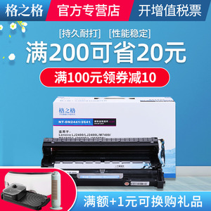 格之格LT2441粉盒适用联想M7400硒鼓 LD2641 LJ2400L M7650DF M7450F LJ2600D 7600D TN2225 M2650DN鼓组件