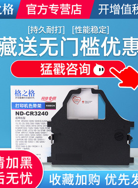 格之格CR3240适用STAR AR-2470色带实达AR970 NX600 LZ24HD色带架