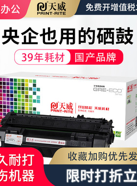 天威适用惠普Q7553A硒鼓P2010HP P2010 P2014 P2015 N/D/DN/X M2727打印机佳能Canon LBP3310 3370粉盒