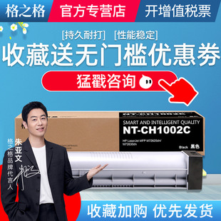 墨粉盒 格之格适用惠普W1002YC粉盒 M72630dn打印机复印机72625粉盒 原装 M72625dn LaserJet 黑色硒鼓 MFP