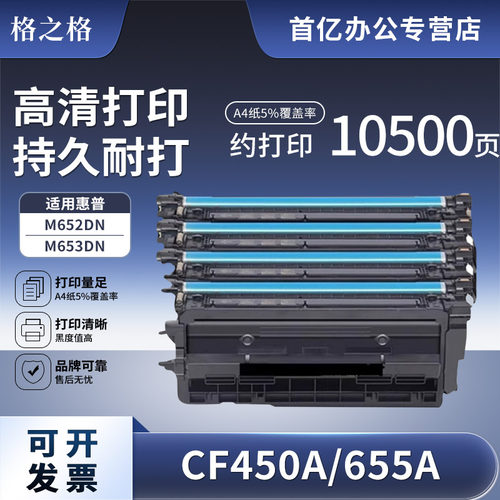 格之格适用HP惠普655A硒鼓 CF450A硒鼓 CF451A CF452A CF453A MFP M652n dn M653x dn dh M681z f dh M682z