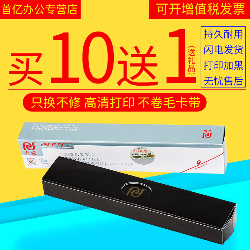 ÌìÍþÊÊÓð®ÆÕÉúlq-630k 635K 610k 730k 735k lq-80kfÉ«´øÐ¾82KF S015290 LQ630KII 615kÕëʽ´òÓ¡»úÉ«´øÐ¾