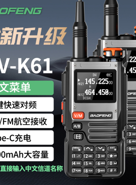 宝锋UV-K61对讲机UV-K6一键对频Type-C直充户外自驾游徒步手台