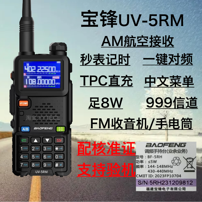 宝锋UV5RH手台民用自驾游大功率车载手持宝锋UV5RH pro对频对讲机
