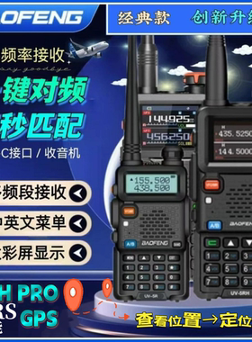宝锋UV-5RH对讲机一键对频可调频航空频段大功率户外自驾宝峰手台
