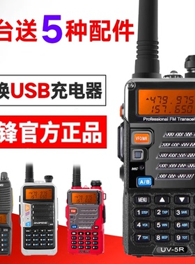 对讲机民用宝锋UV-5R公里徒步大功率10车载手台宝峰5RH自驾游户外