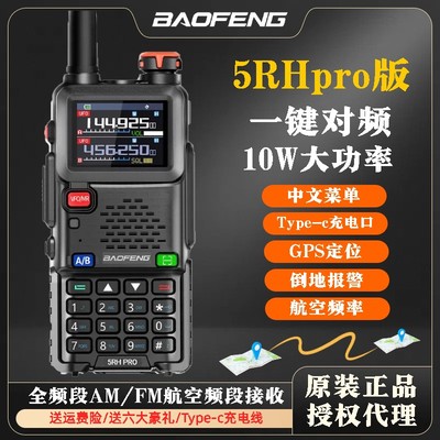 宝锋UV5RHpro对讲机宝峰新款大功率无线电车载手台车队自驾游登山