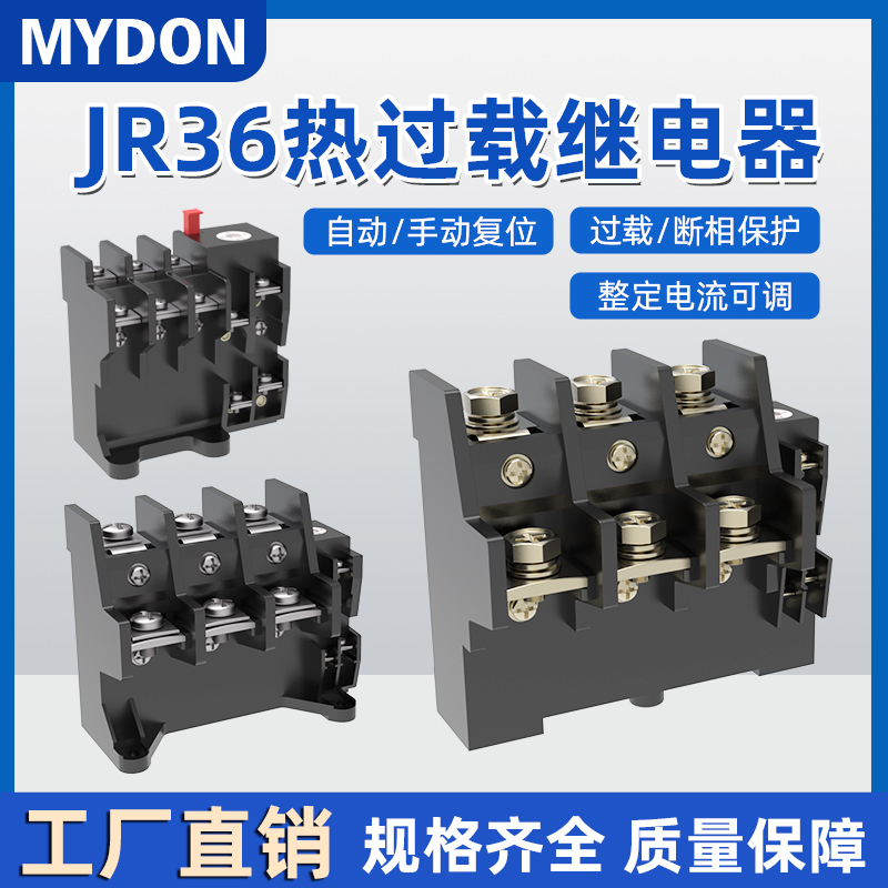 配电箱热过载继电器热继电器