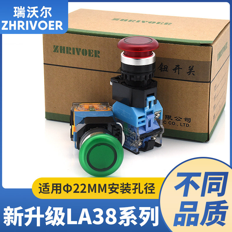瑞沃尔22mm孔径LA38-11MDS带LED灯自锁复位点动蘑菇头按钮开关键