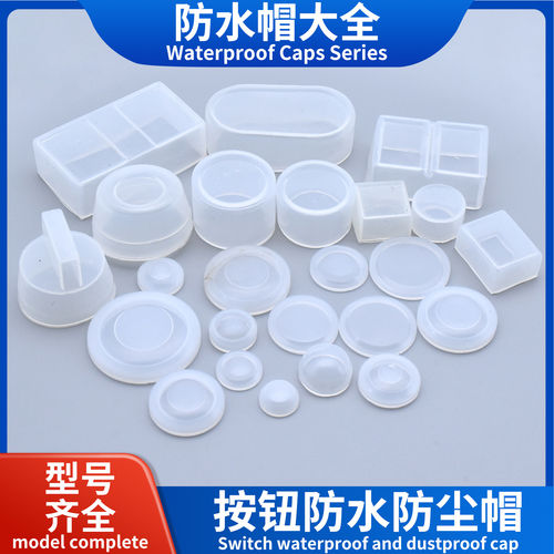 金属按钮保护罩防水帽硅胶皮套