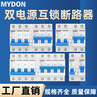 互锁切换双电源开关转换空开220v空气开关手动切换互换控制器