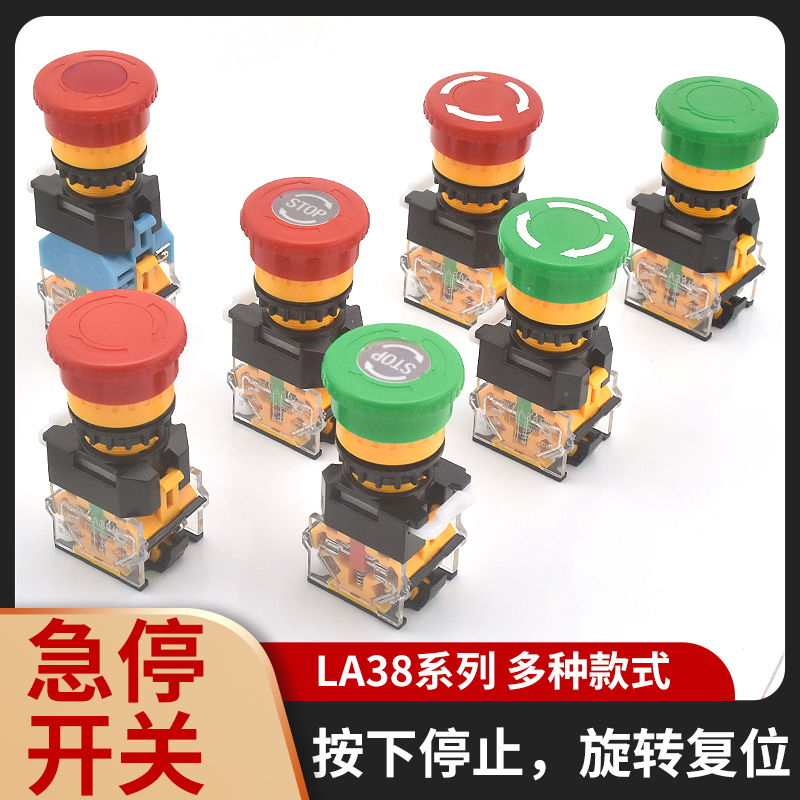 自锁瑞沃尔22mm孔径LA38-11ZS蘑菇头紧急停止按钮开关1开1闭双路